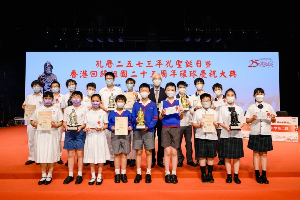 慶祝香港回歸祖國25週年暨 [2022孔子杯香港] 國學知識問答比賽總決賽暨頒獎典禮