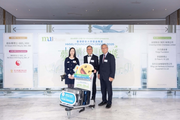 香港都會大學基金晚宴2025
