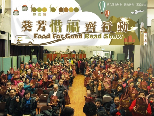 贊助齊惜福派福袋活動 –葵芳社區會堂