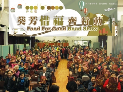 贊助齊惜福派福袋活動 –葵芳社區會堂