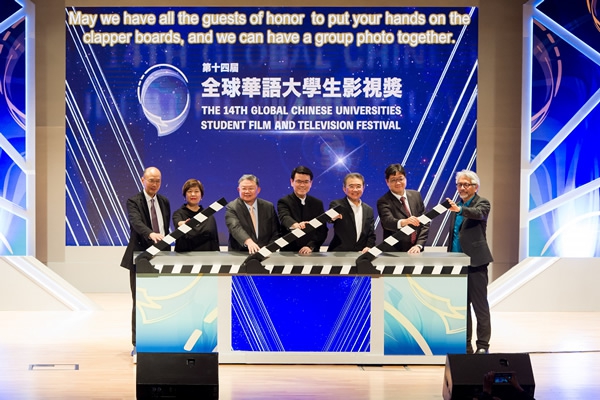 The 14th Global Chinese Universities Student Film and Television Festival